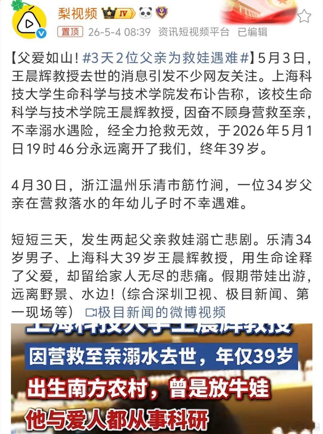 3天2位父亲为救娃遇难 唉……天热的时候，就会有人跑到未开放水域去游泳。我小时候