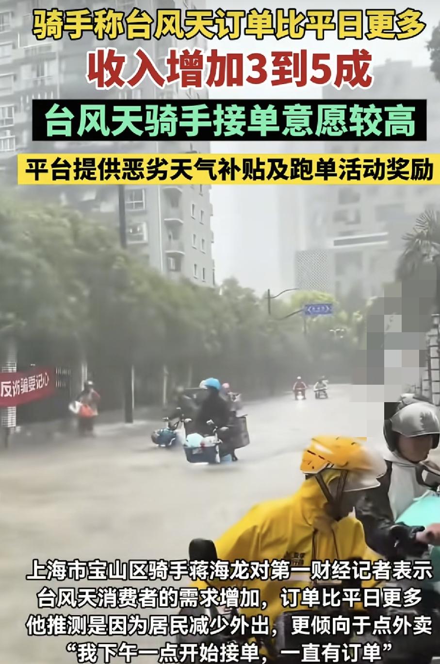 受台风的影响，上海，浙江，安徽、河南、河北等地方受强降雨的影响，当地的外卖订单也