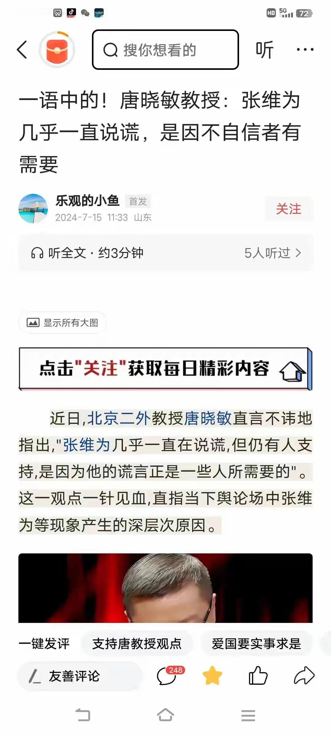 北京二外的唐晓敏教授说张维为一直在说谎。还分析了他说谎的两个原因：一是不自信，二