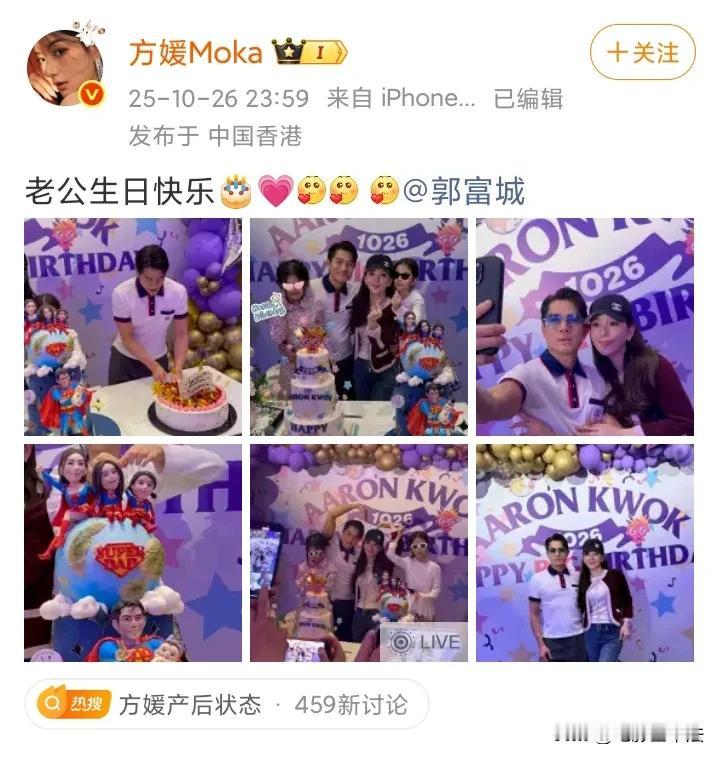方媛，幸福发文！

10月26日23时59分，方媛非常高兴的发文祝福老公郭富城生