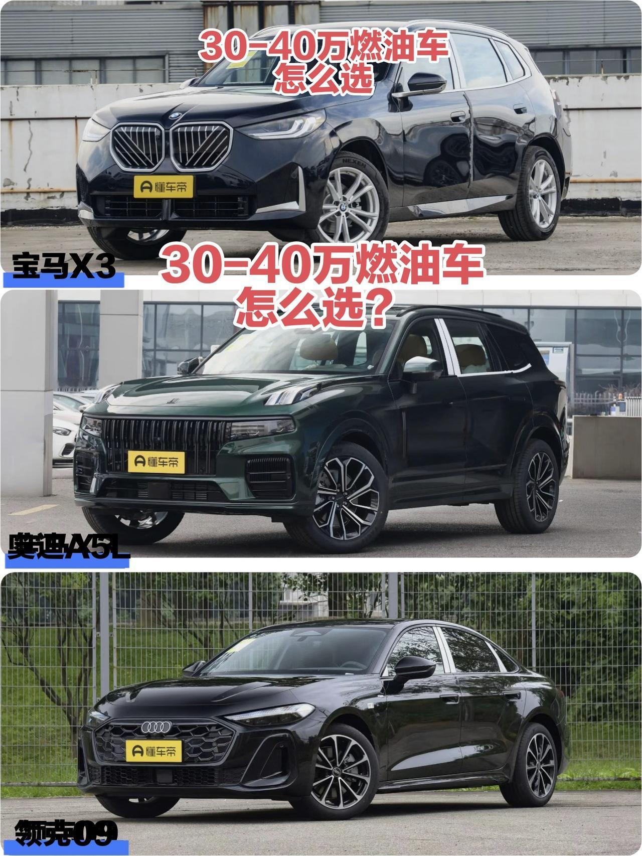 30-40万买燃油车？别急着为“情怀”买单，这年头选油车得更清醒！我试过一圈下来