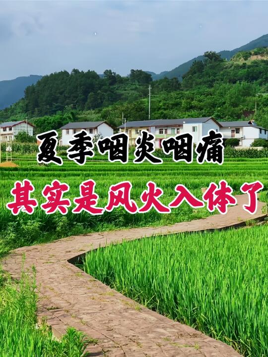 乙巳年风火大动，夏季咽炎问题会频繁出现