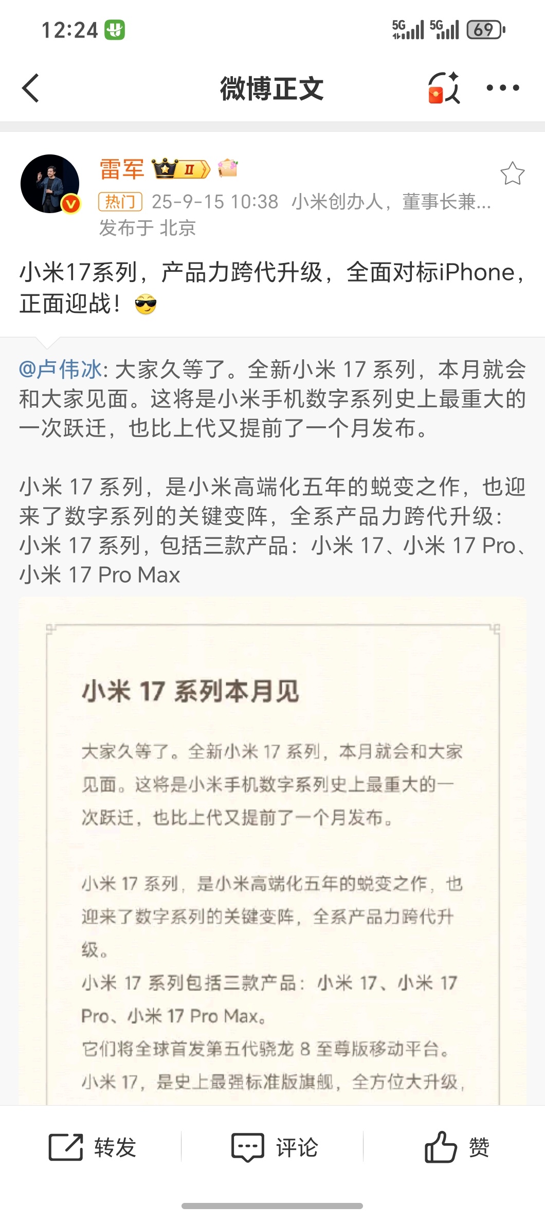 小米16改名小米17小米数字系列越过16直接改名17雷军表示全面对标iPhone
