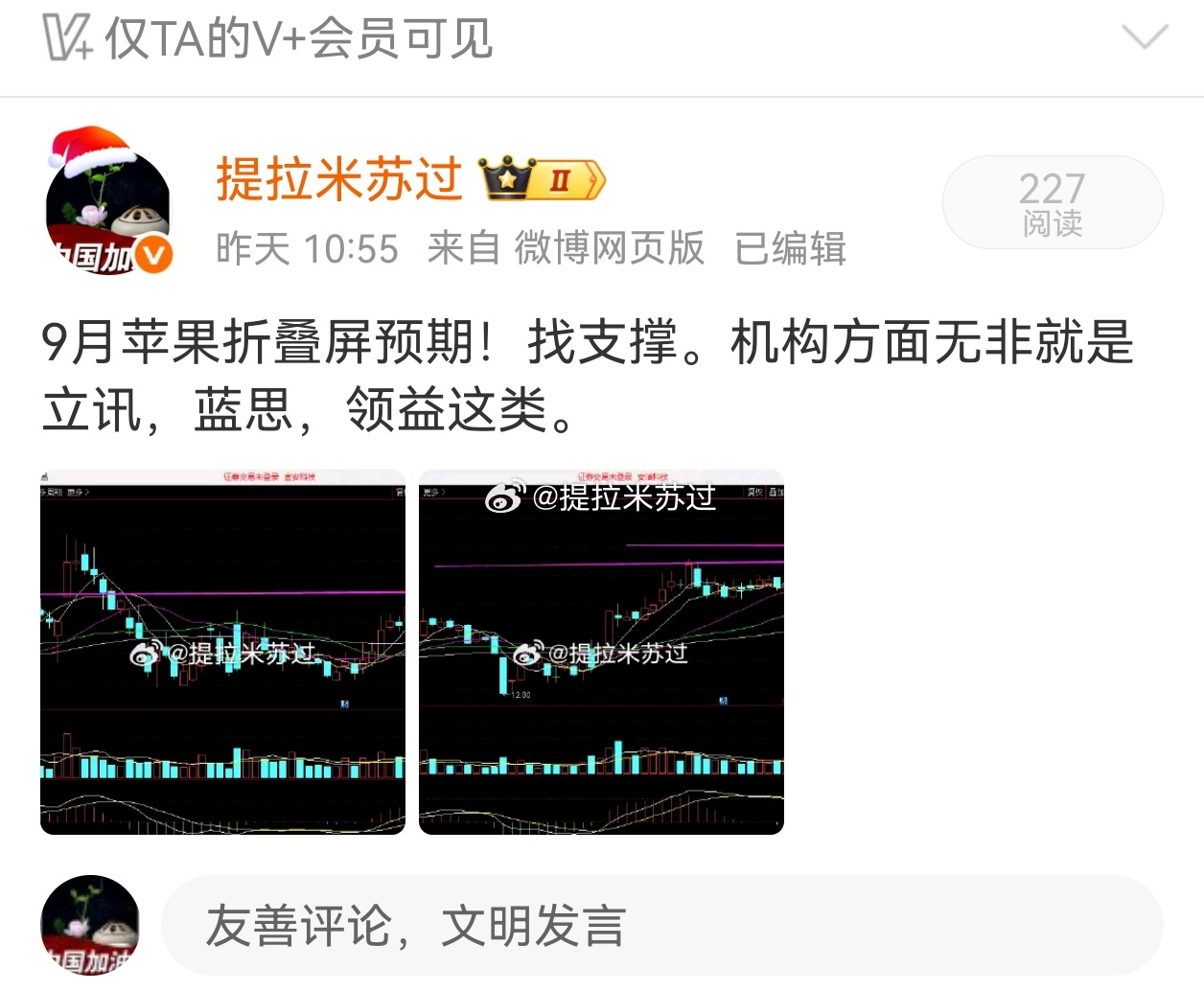 消费电子无非就是有的折叠屏，这个昨天写的，今天涨幅还行！本身消费电子没有破位，立