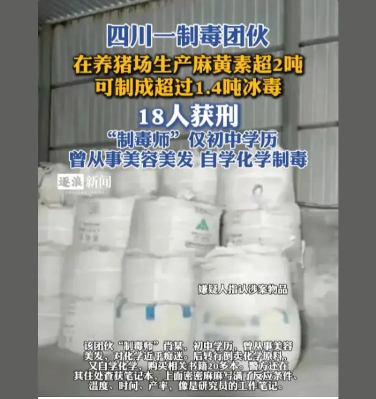 事实证明，人才和文化水平没关系，会用人的，都是人才

制毒不难，最重要的是要怎么