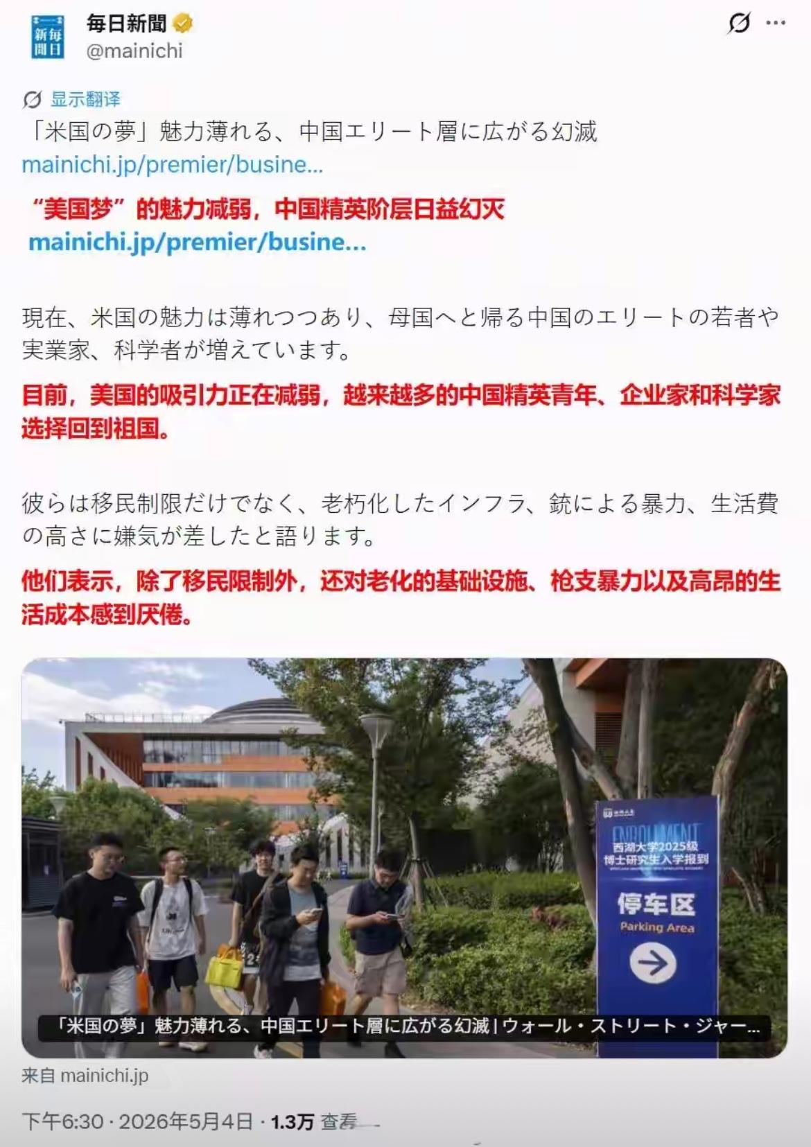 日本媒体报道：中国精英美国梦破灭，各种枪支叶子泛滥，生活成本高昂，纷纷选择回流