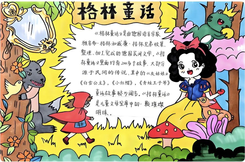 三年级上册语文，快乐读书吧《格林童话》阅读手抄报，收藏参考学习~