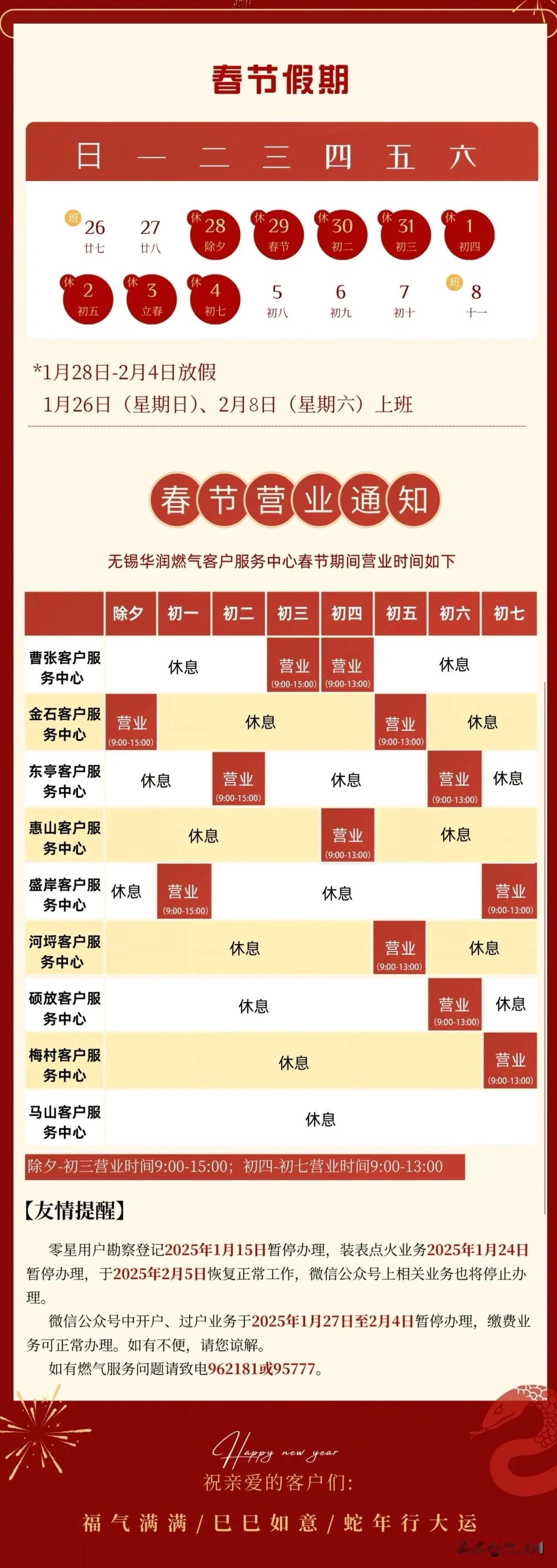 无锡华润燃气最新通知