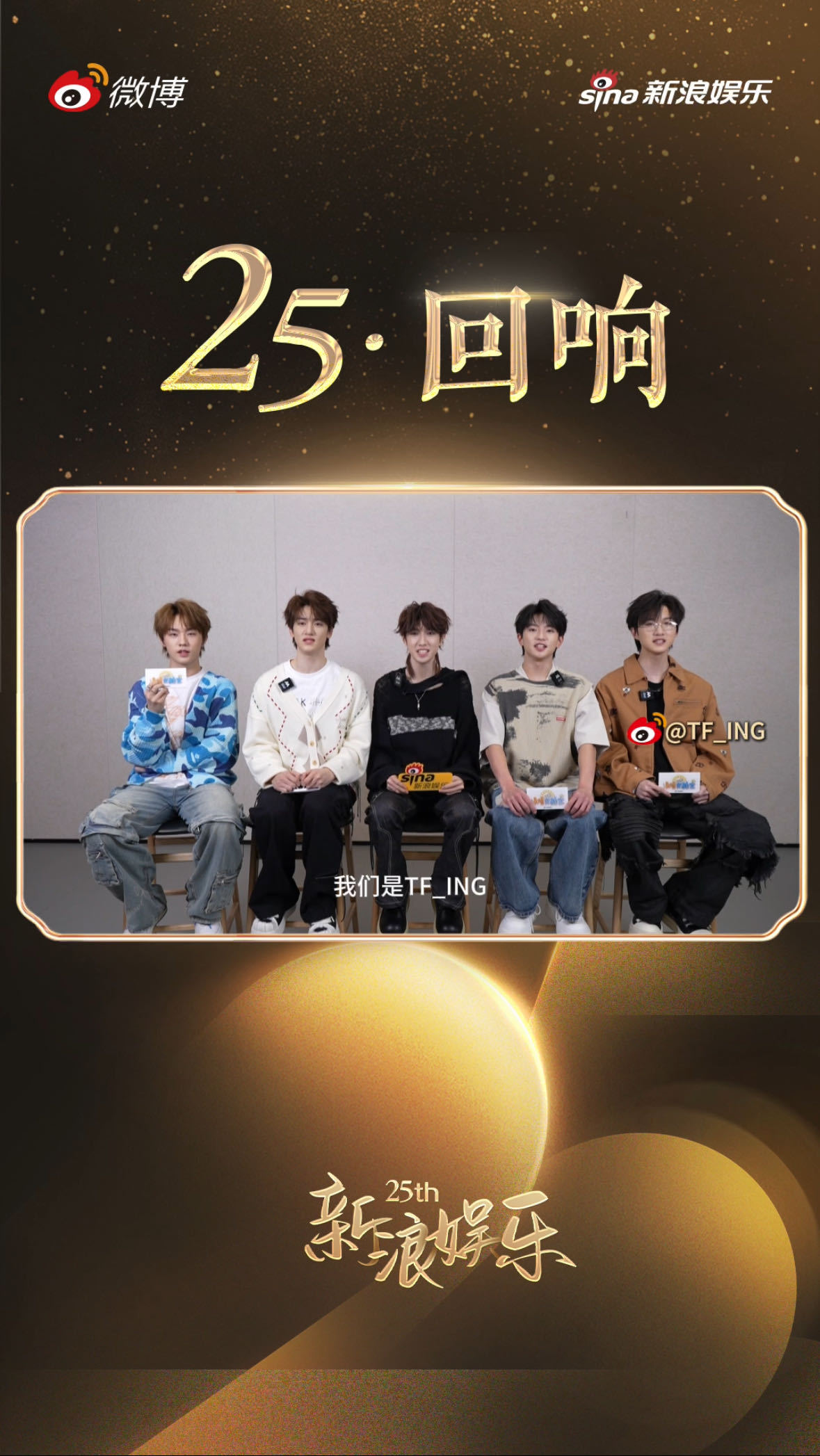 TFING要坚持做25年的事TFING想象中25岁的自己 新浪娱乐25周年系列短