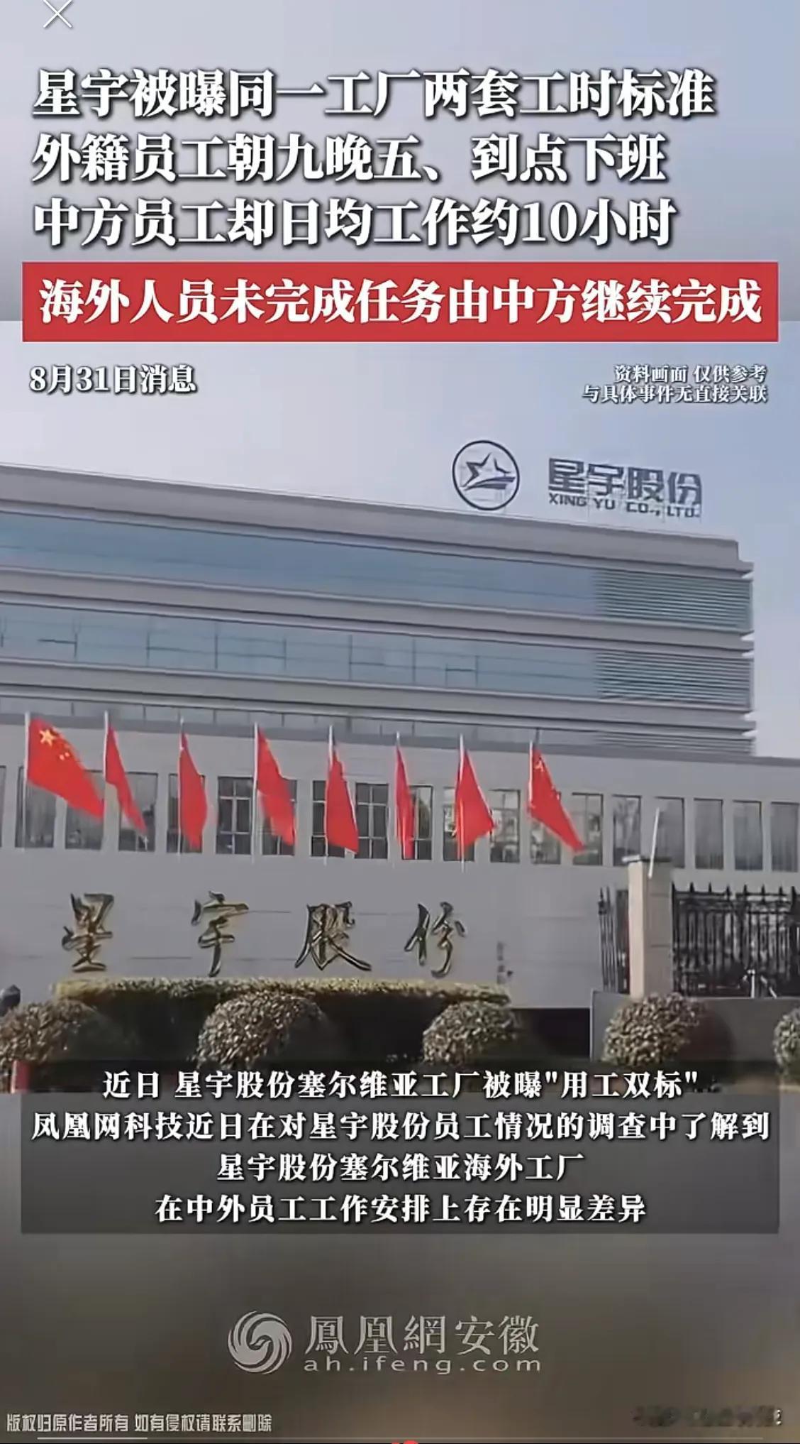 外籍员工朝九晚五、准点下班，中方员工却日均工作约10小时。
这是怕外国员工闹事被