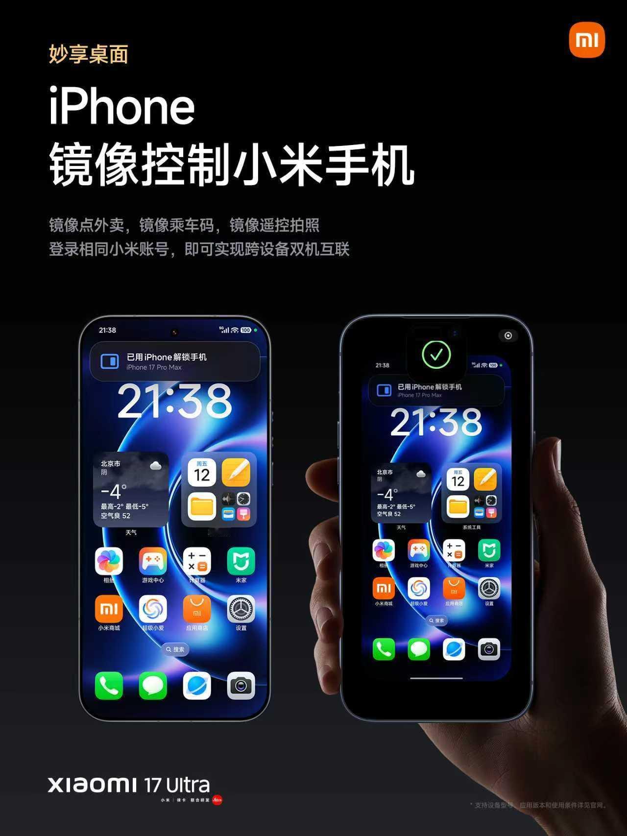 小米17Ultra 苹果生态互联iPhone上实现小米手机投屏操控，小米首次苹果