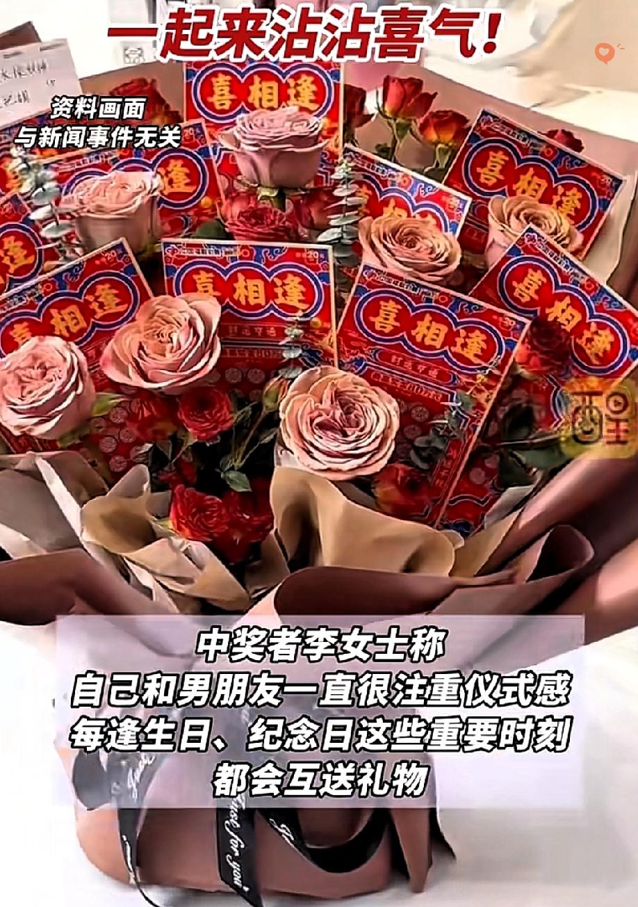 佛山小姐姐也太锦鲤了吧！

生日收到男友的刮刮乐花束，居然刮出80万大奖，爱情财