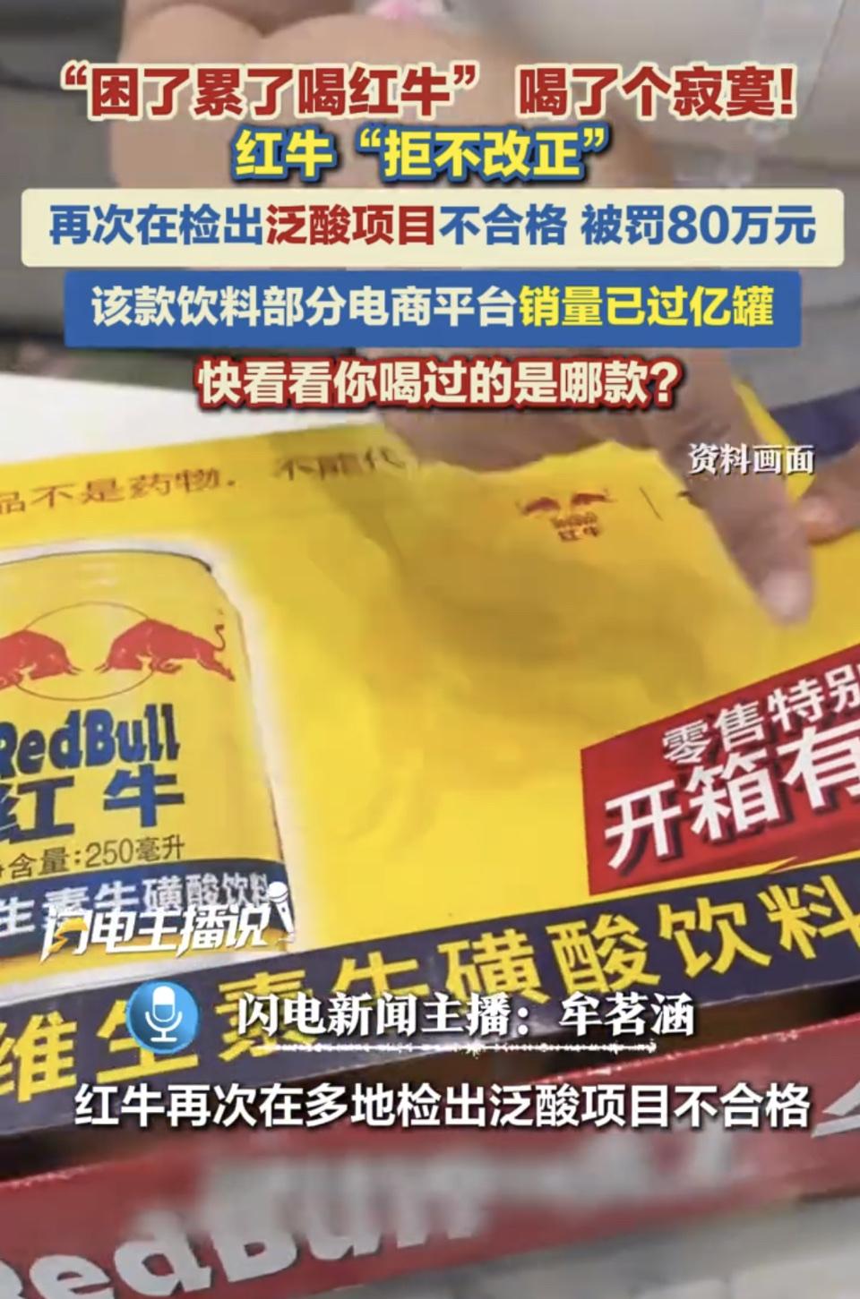 红牛被曝含超标成分，这事儿太闹心了。7月27日消息，泰国天丝旗下广州曜能量饮料公