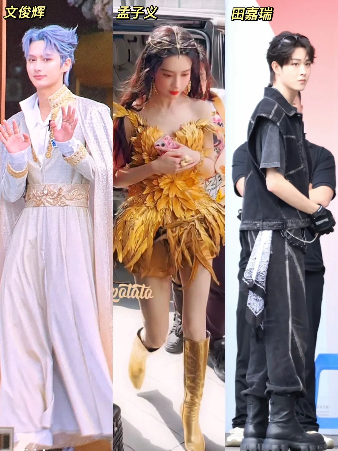 「萌探」今6.2收官录制｜孟子义 文俊辉 田嘉瑞