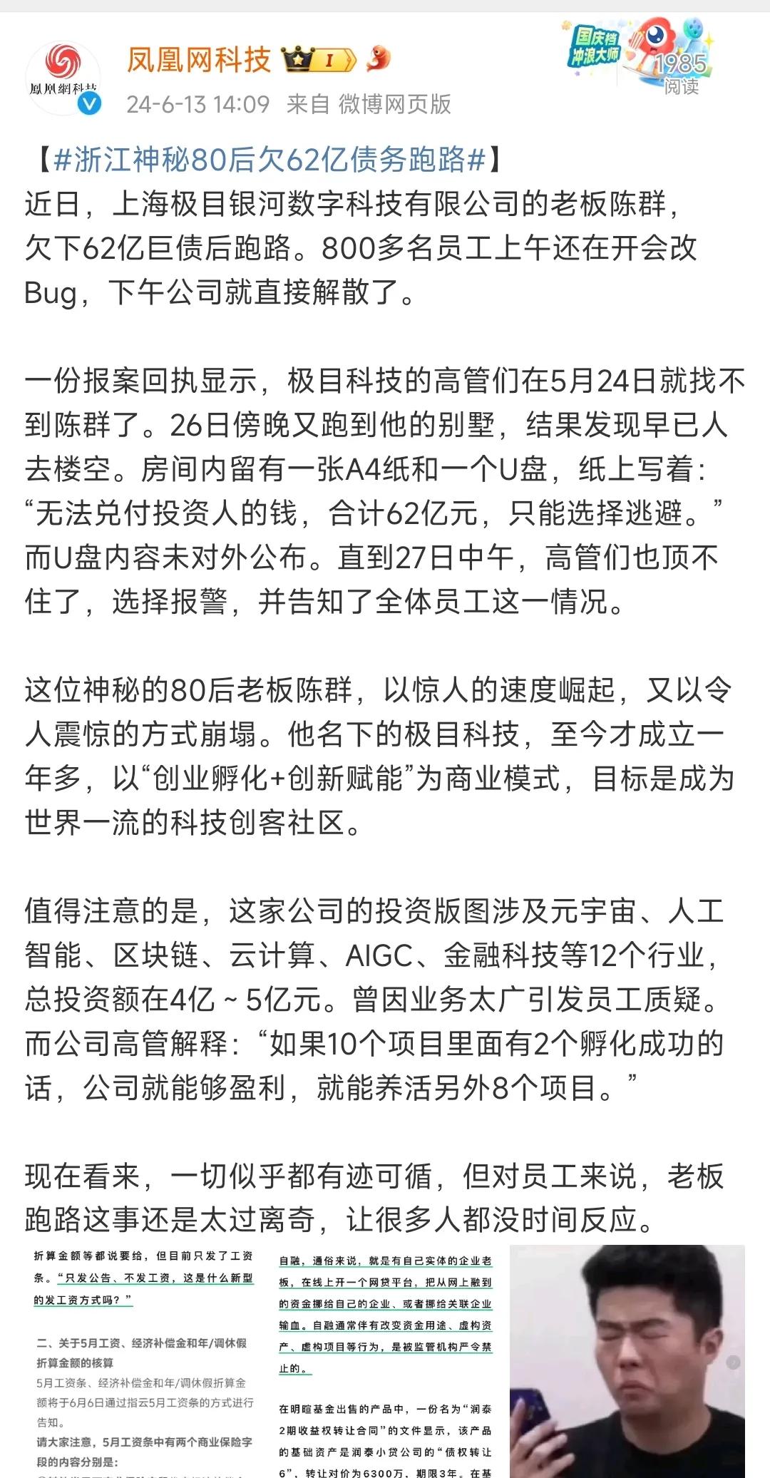 陈老板，你胆子也太小了吧，这才欠下区区62亿债务，你就跑路了！

上海极目银河数
