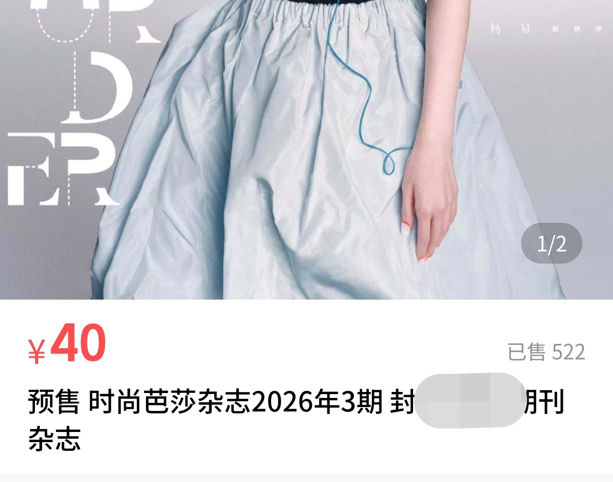 喜欢也没见幂粉买啊一天过去了杂志销量也没过千转评也没w…丽粉乳泌自由怎么了，有意