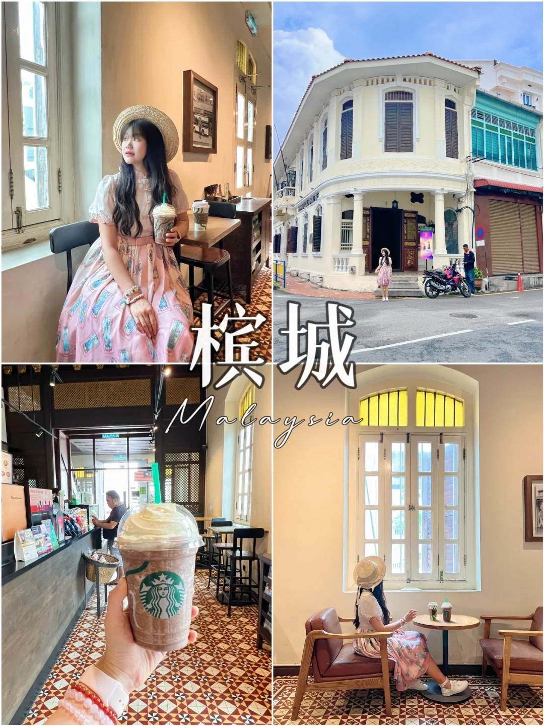 🇲🇾槟城｜一间美丽复古咖啡店（星爸爸）☕️