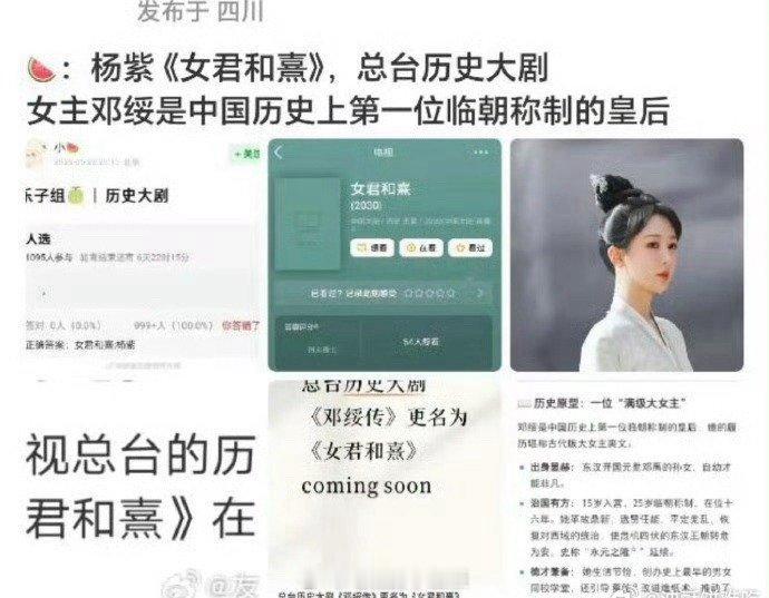 杨紫下一部网传🫓，总台历史大剧《女君和熹》 