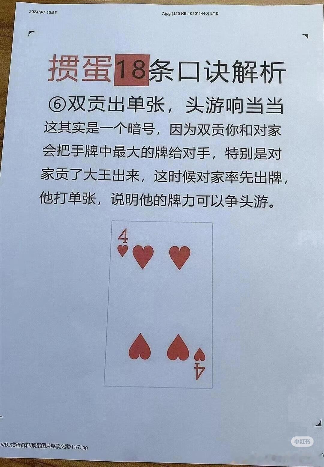 掼蛋 18 条口诀。 