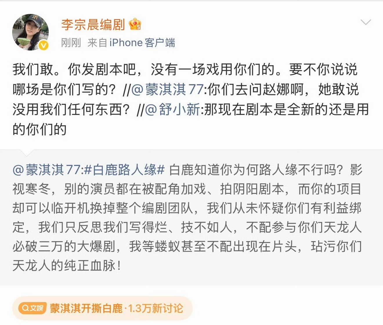 莫离的编剧和于正都出来说剧本已经大改了。于正这是在白鹿陷入各种争论后第一次出来为