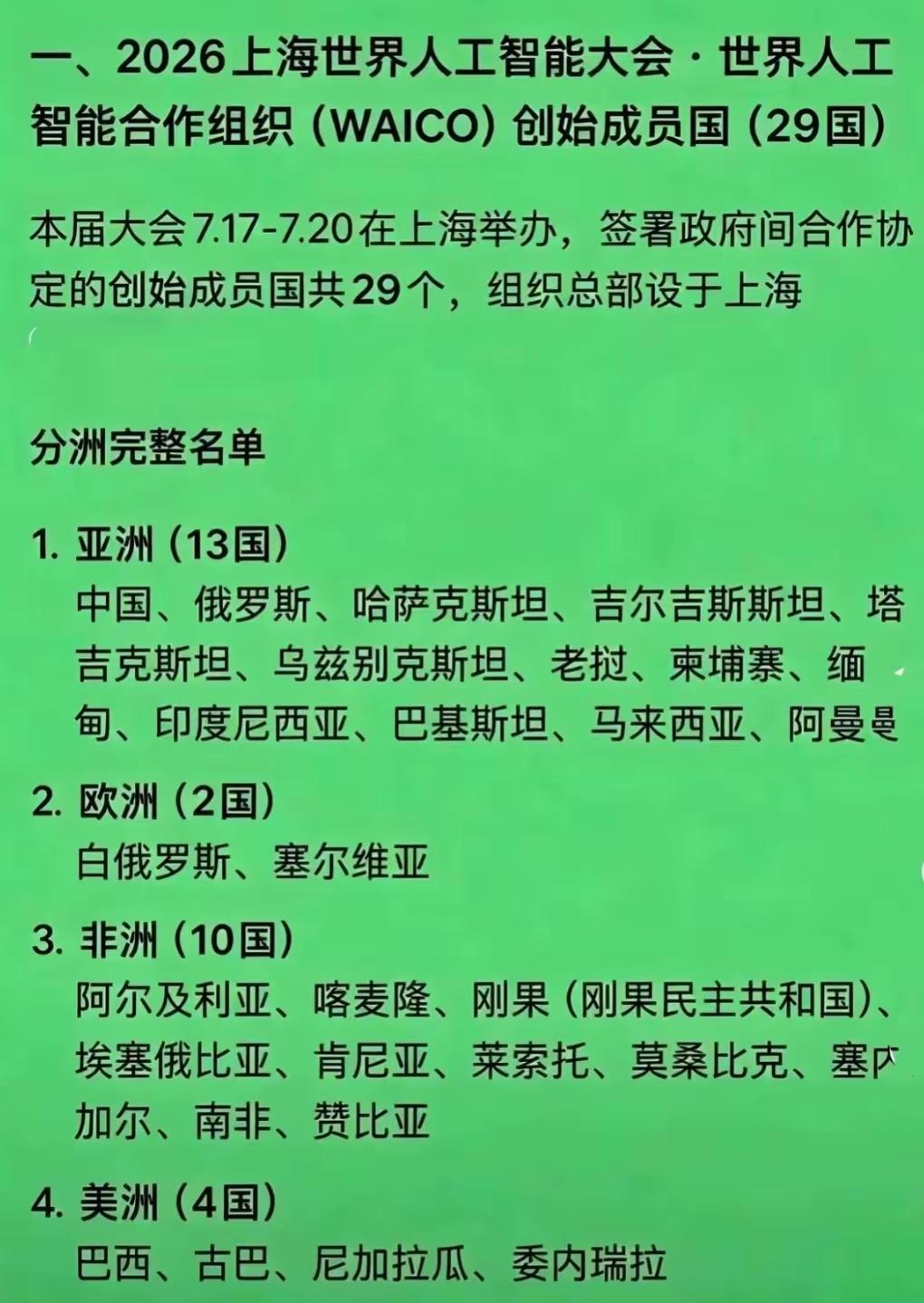 2026年世界人工智能大会在上海胜利召开，但看到缅甸也在里面，缅甸是AI应用的王