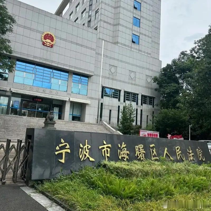 2026年1月19日上午9点，备受关注的小洛熙医疗损害责任纠纷案在浙江省宁波市海