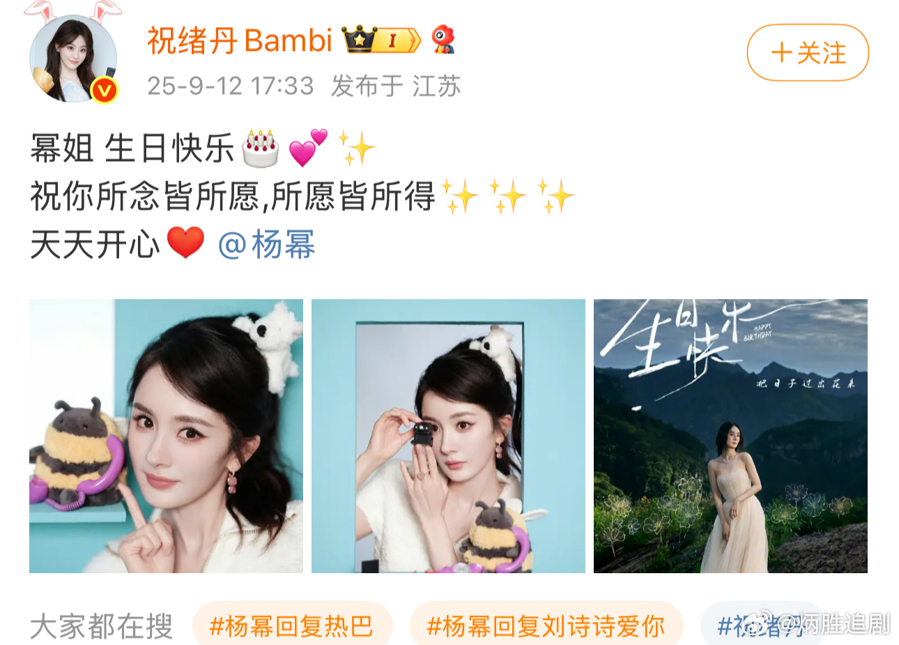 祝绪丹时隔三年发博祝杨幂生日快乐祝绪丹离开嘉行后声量好低啊，希望离开后也有好的事