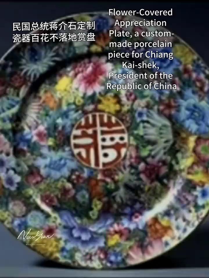 民国总统蒋介石定制瓷器百花不落地赏盘。