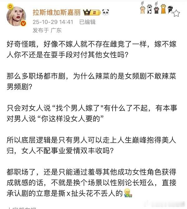 《新闻女王》那句“找个男人嫁了吧”，明明是男上司对女下属的职场就业性别歧视有些人