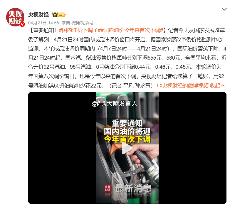 国内油价下调了   刚看到本地一个民营加油站的微信群的最新消息，今天油价7.27