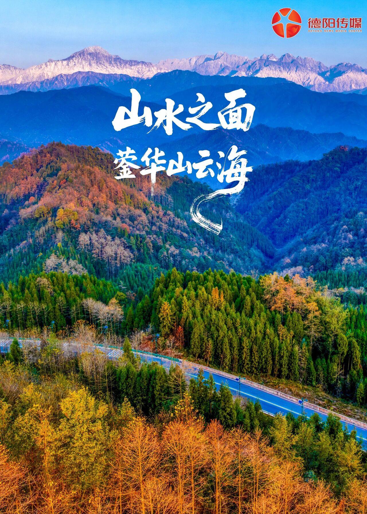 重装德阳 “蜀我有面 ”！德阳到底有几面？一起来看看