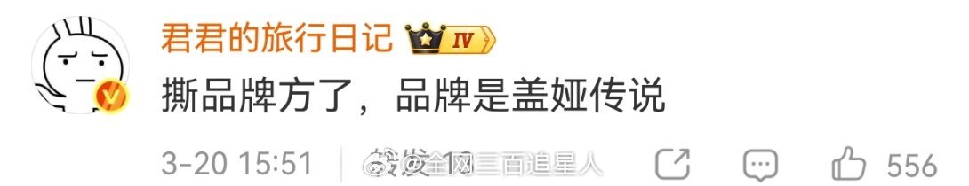 明星本人维权来了，邀请孟佳看秀又把人忘了还不让人进场看秀，好离谱啊，不过我更好奇