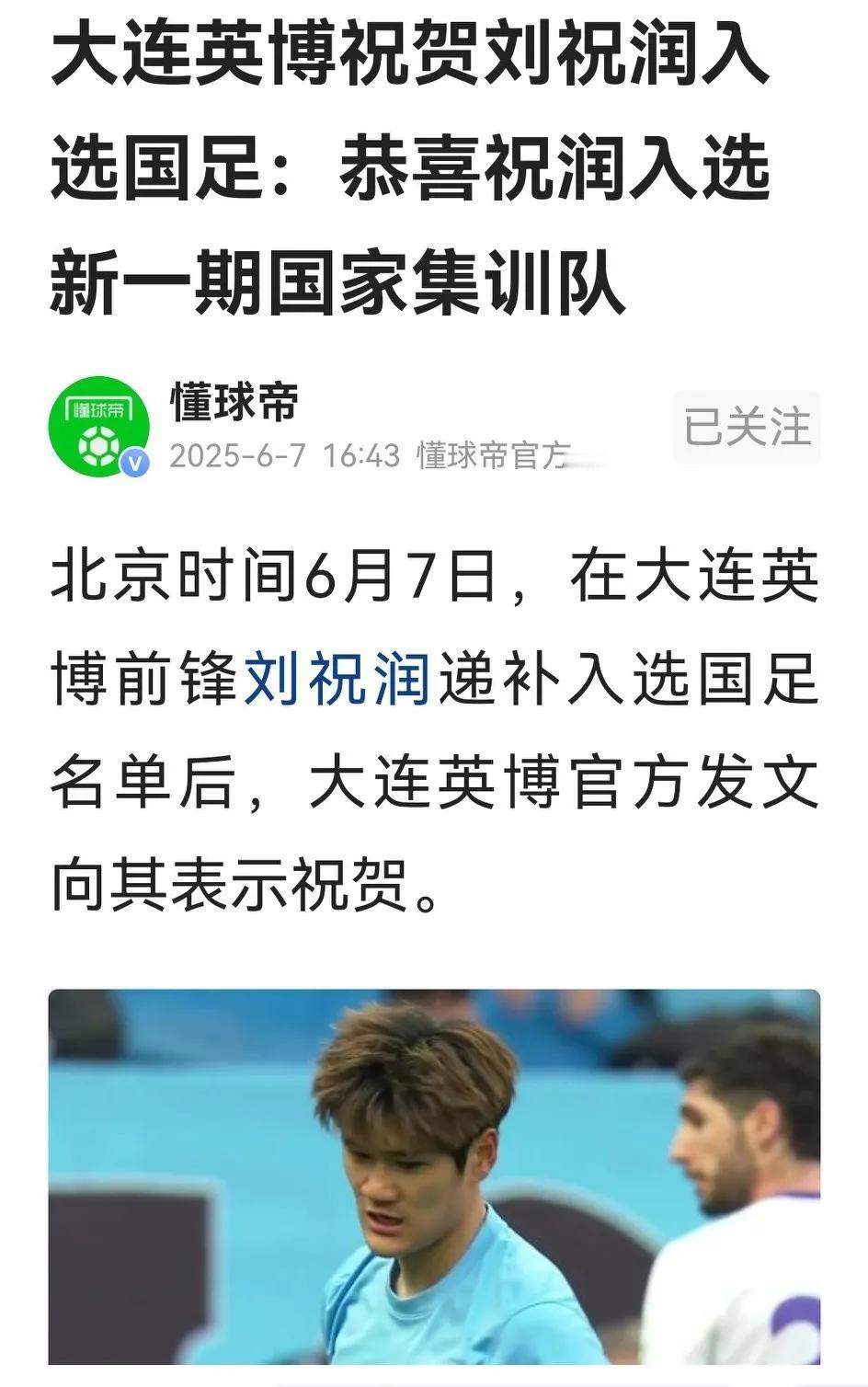 大连英德官网发文，向刘祝润入选国足道恭喜。

酒席将散，接电话叫你去，不是叫你买