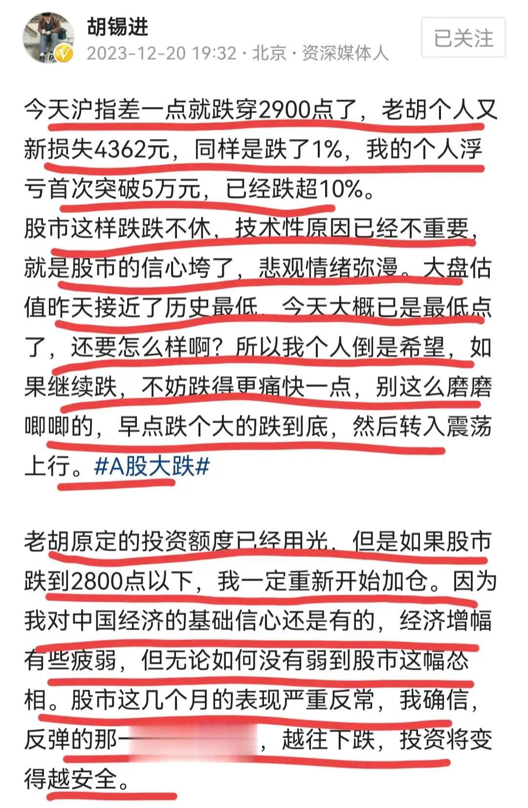 胡锡进说，我们要有常识。什么是常识？就是没有只涨不跌的东西，也没有只跌不涨的东西