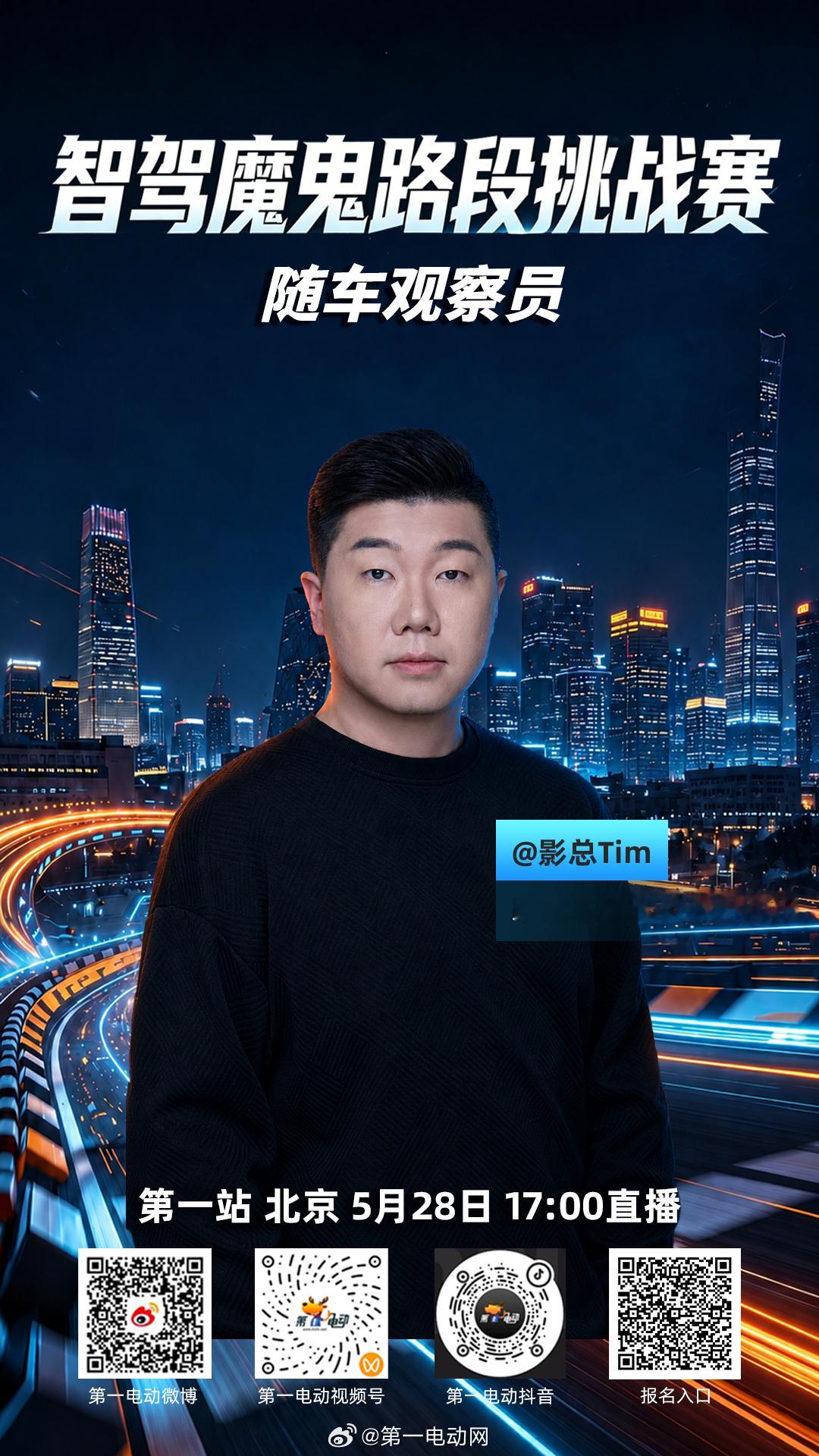 智驾魔鬼路段挑战赛 作为明天打榜赛的智驾大V随车观察员，赛前也给了一些精彩点评：