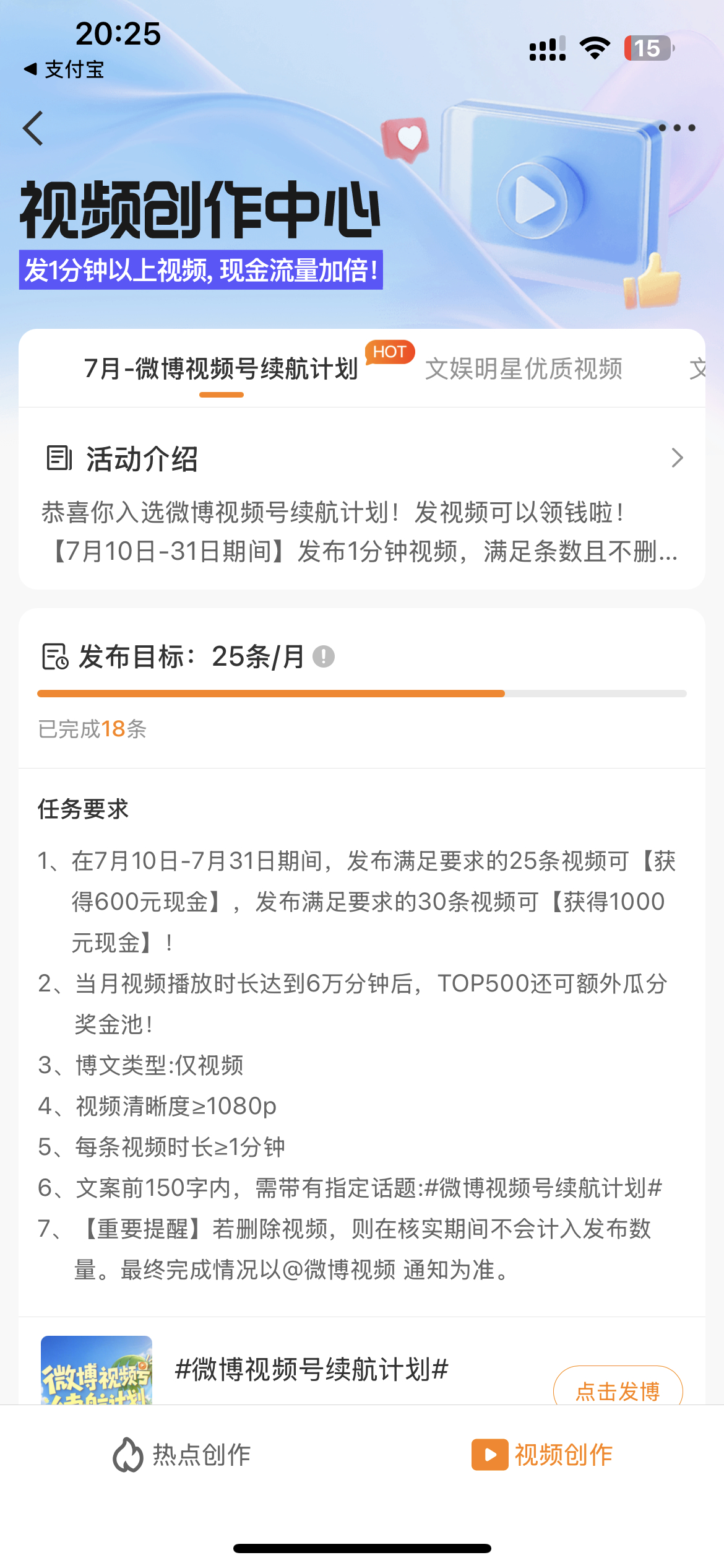 目标是25条，目前已达成18 条，还得努力啊，毕竟是微博的爱不能辜负啊