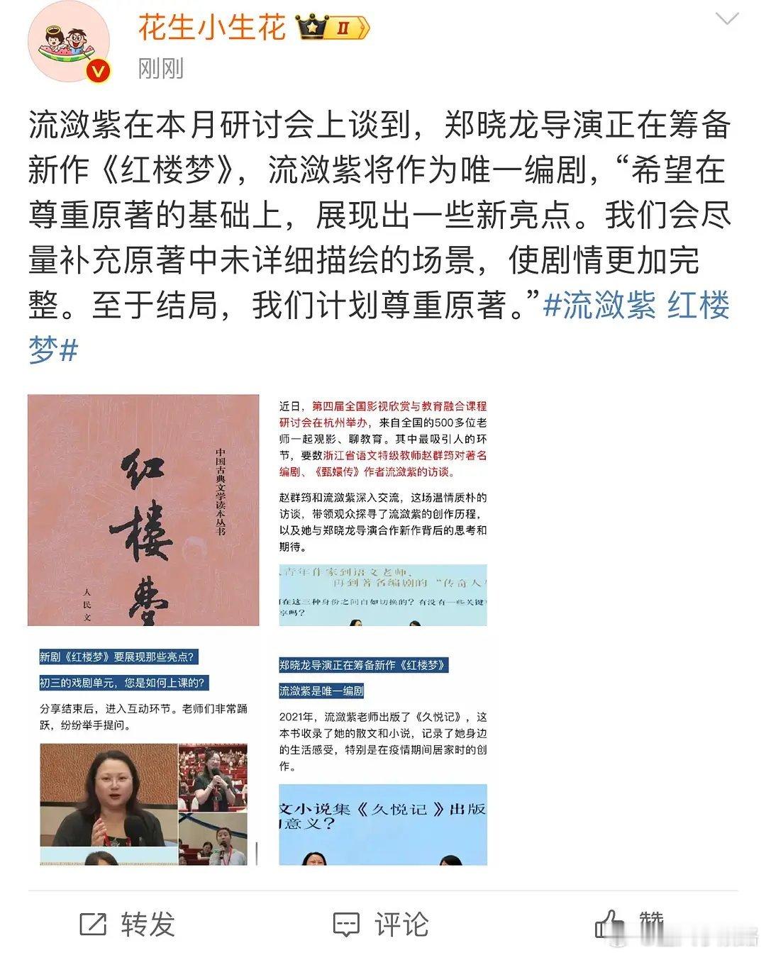 榴莲子做红楼梦编剧，感觉郑晓龙口碑滑铁卢之作要来了太毒了吧这也 ​​​