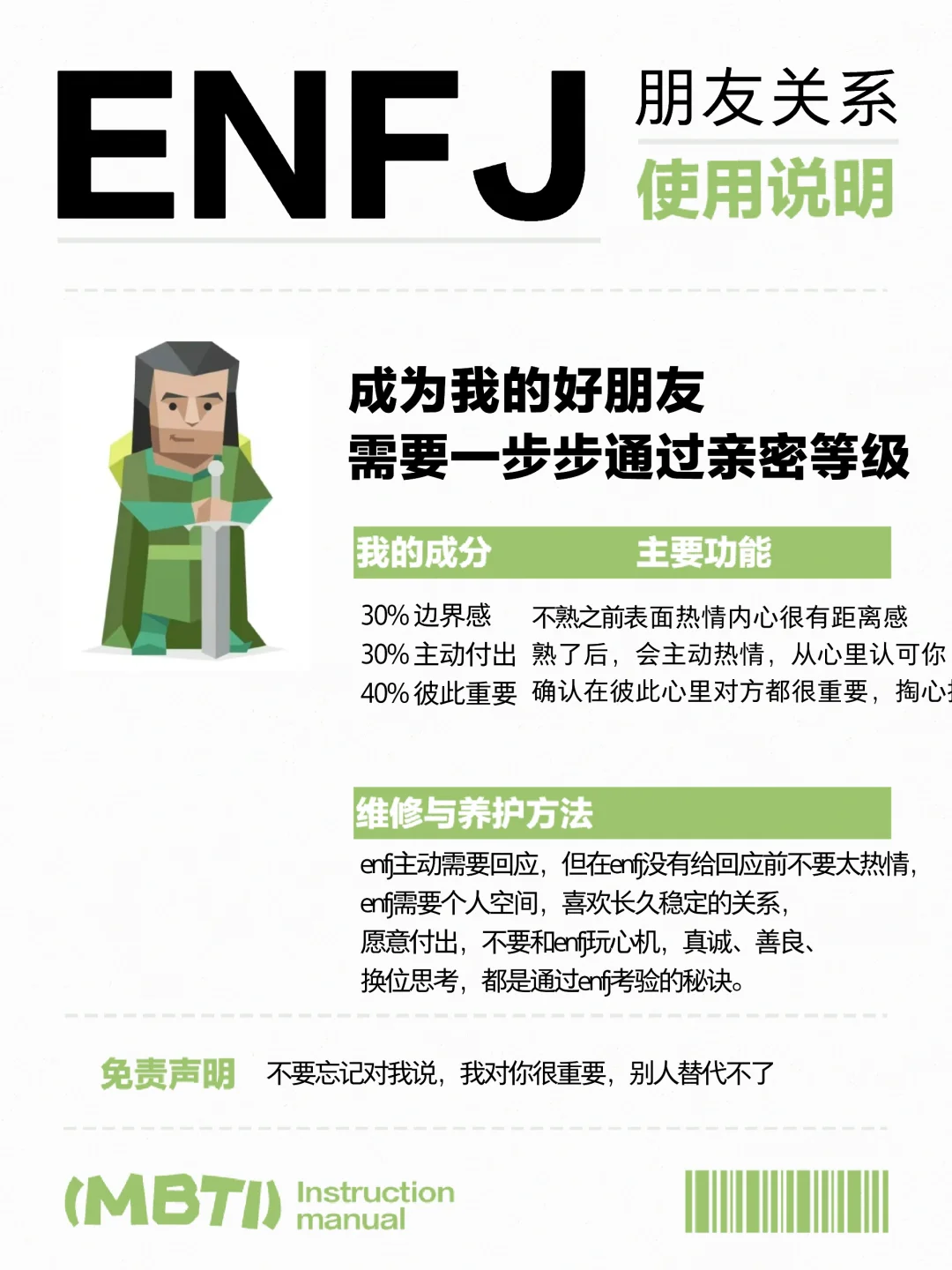 ENFJ友谊关系说明书