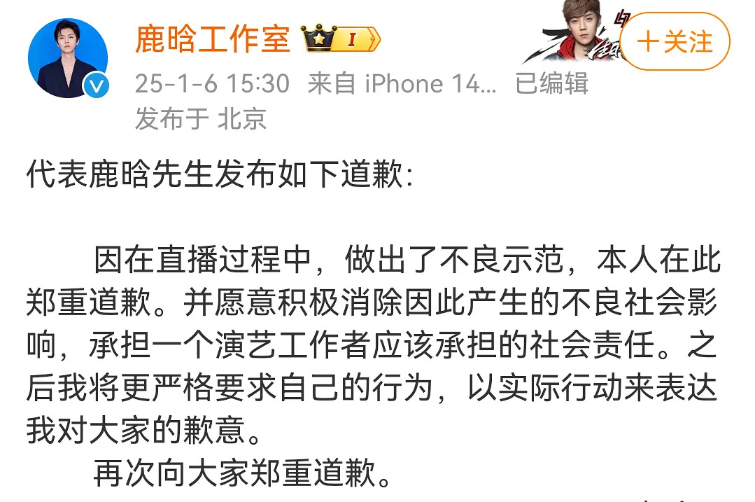 鹿晗社交平台被禁止关注 鹿晗工作室道歉了，说因为直播中不良示范。应该是整顿直播。