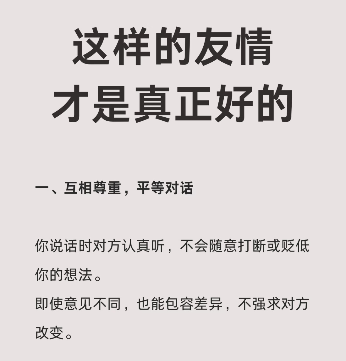这样的友情才是真正好的真正的友情，是无需刻意维系的默契。困境时坚定支撑，喜悦时真