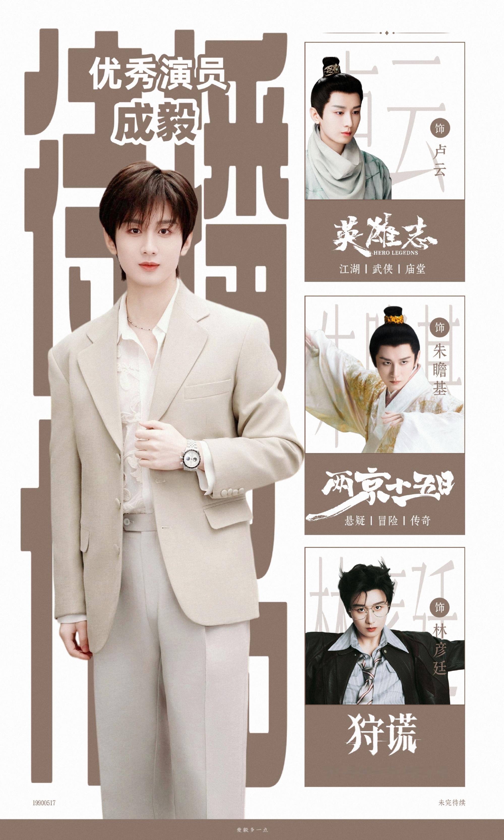 成毅狩谎获斑彩螺奖最具期待作品cy 成毅林彦廷期待成毅新剧《狩谎》。18集精品短