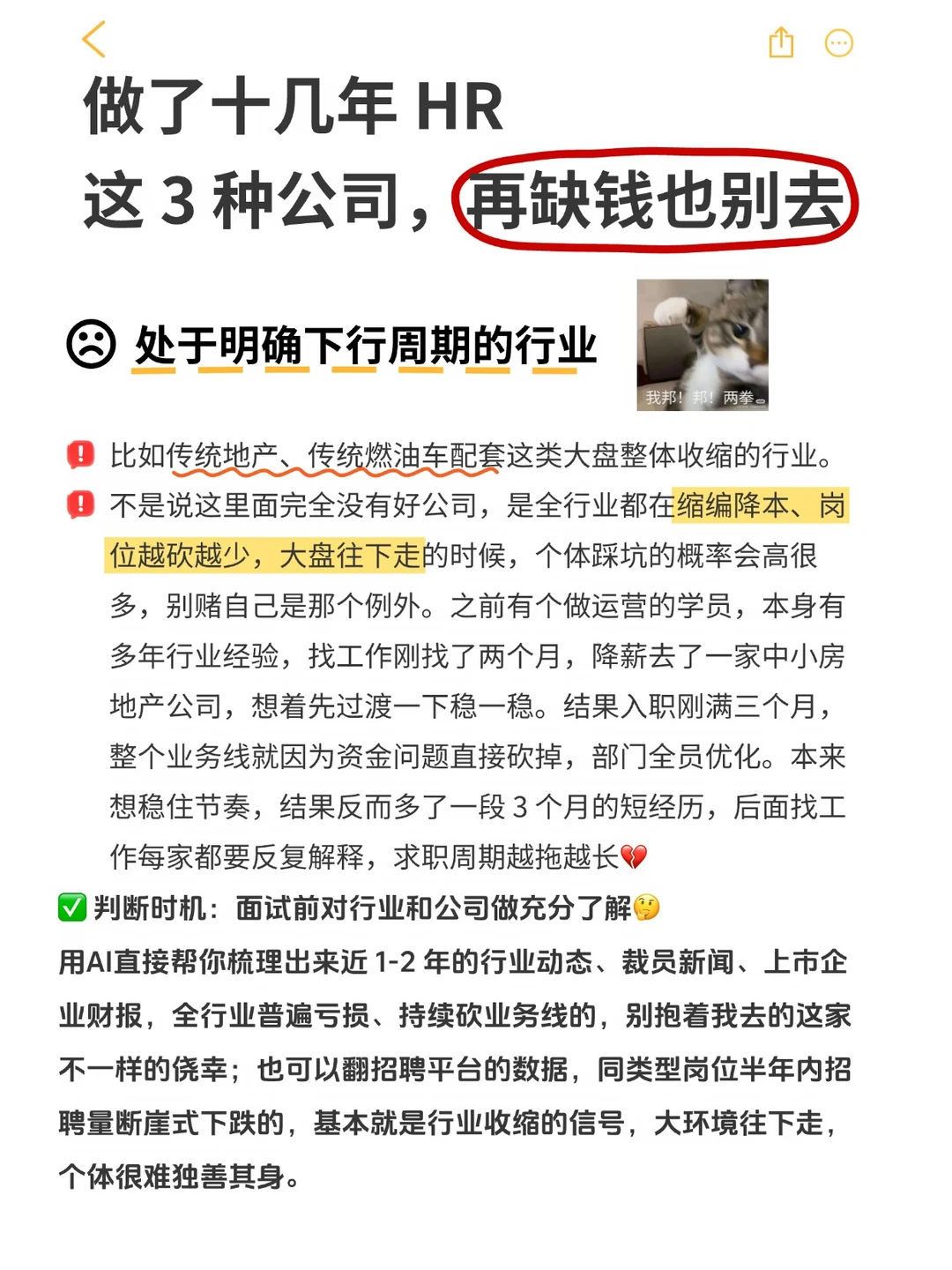 这三种公司，所有人避雷！