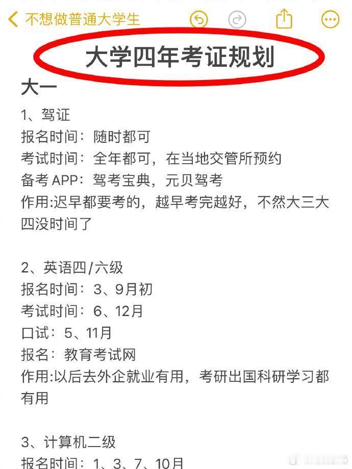 辅导员不会告诉你的大学考证时间表&详细考证规划 