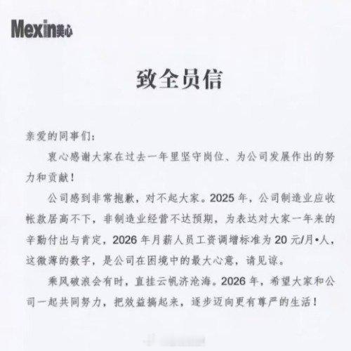 公司因只涨薪20元致歉员工发声涨薪20元算什么，有些狗公司真的干得出来。我想起来