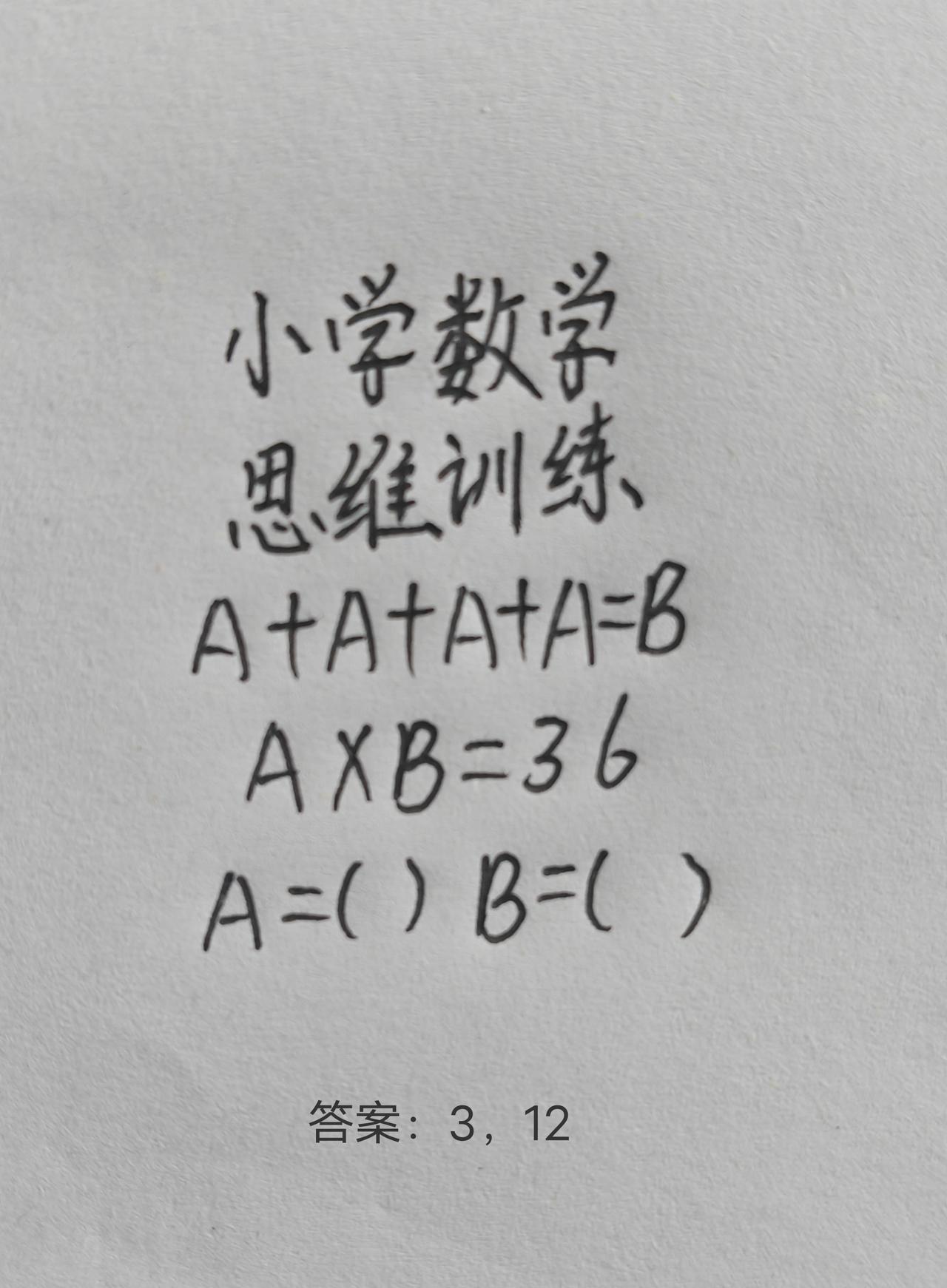 36，A=( )B＝（）小学数学
