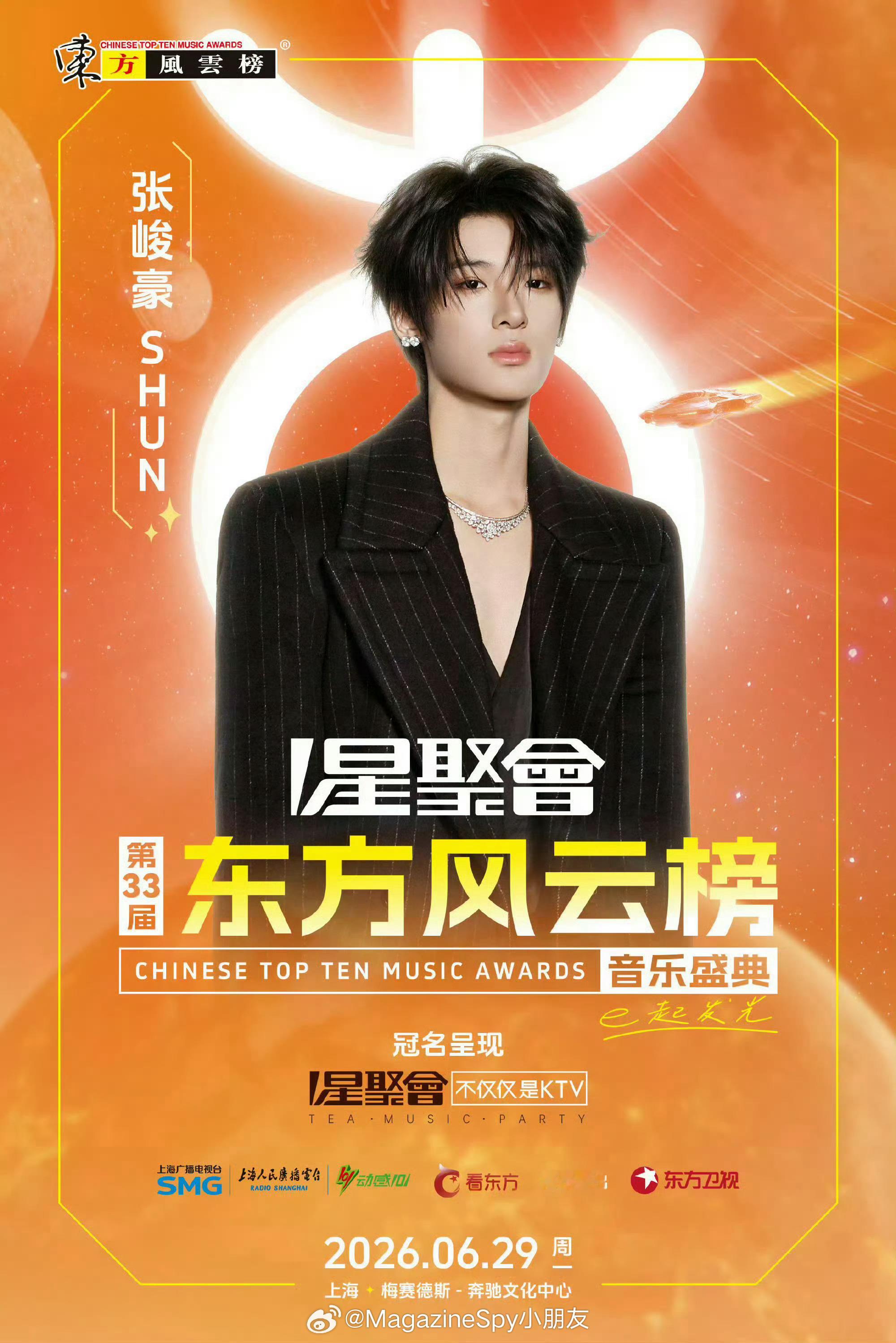 张峻豪东方风云榜音乐盛典现场见 张峻豪官宣参加第33届东方风云榜，从VOGUE山