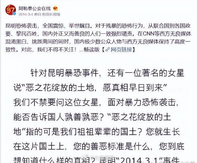 姚晨当年的“恶之花”事件，新疆阿勒泰公安曾做过正面评论，如下。所以姚晨被针对不是