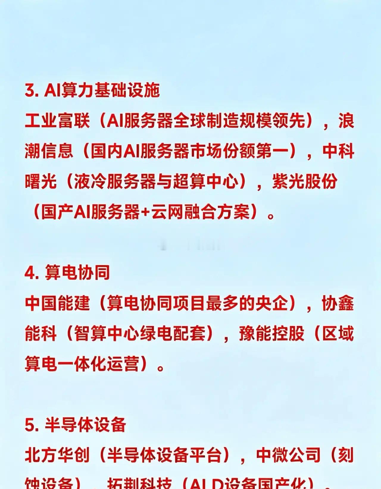 2026年以来二十大科技，谁在领跑？1. AI算力芯片海光信息（国产AI算力芯片