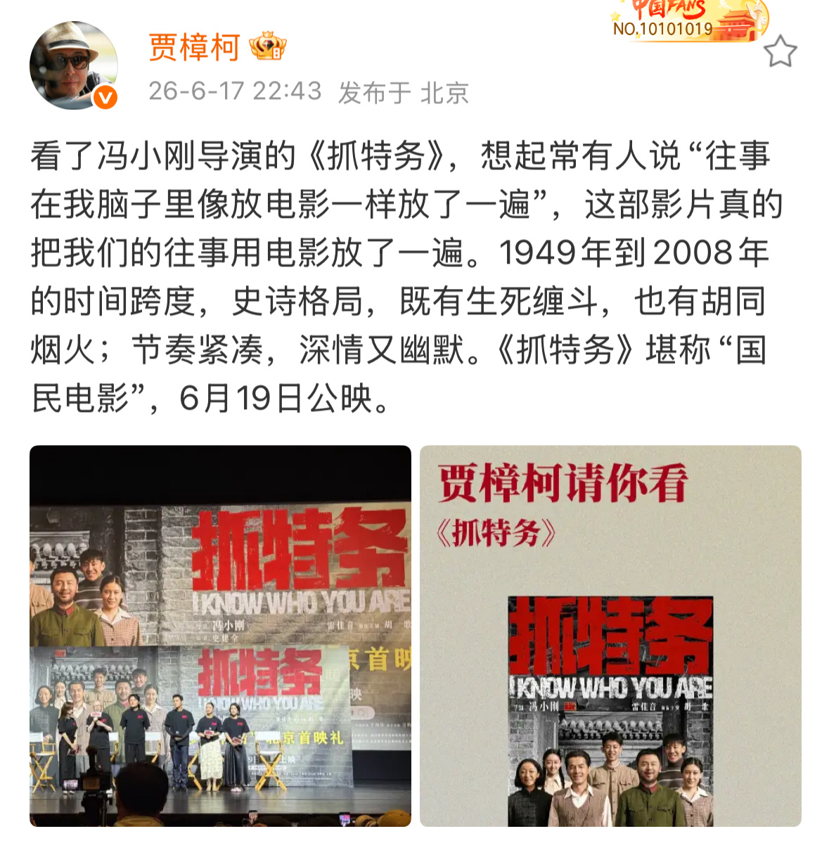 电影抓特务 来自贾樟柯的安利：看了冯小刚导演的《抓特务》，想起常有人说“往事在我