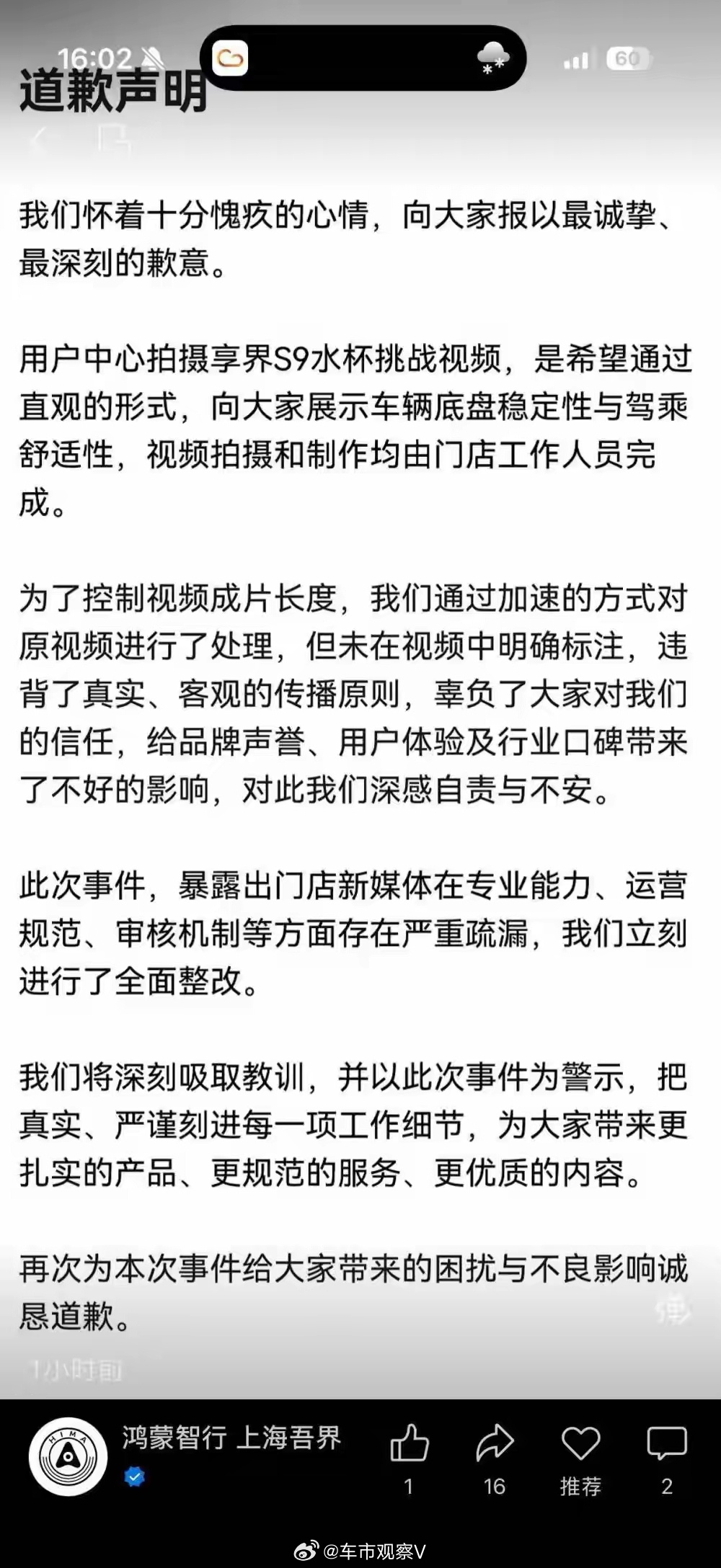 鸿蒙智行门店就使用加速、倒放视频道歉，多地门店账号删除视频 